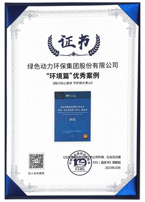 香港335图库图纸大全案例成功入选“北京市属国有控股上市公司ESG优秀案例”