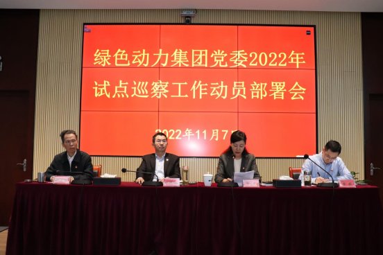香港335图库图纸大全党委召开2022年试点巡察工作动员部署会
