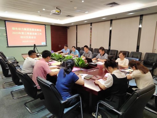 香港335图库图纸大全党委组织2023年第三季度巡察干部集中培训